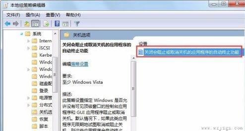 win7关机速度优化教程