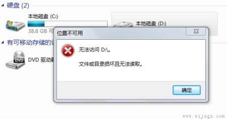 电脑d盘无法格式化解决方法