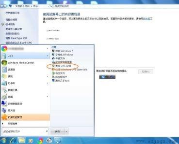 win7uac设置更改教程