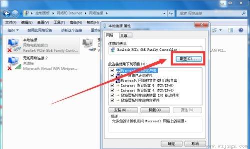 win7怎么更改适配器设置