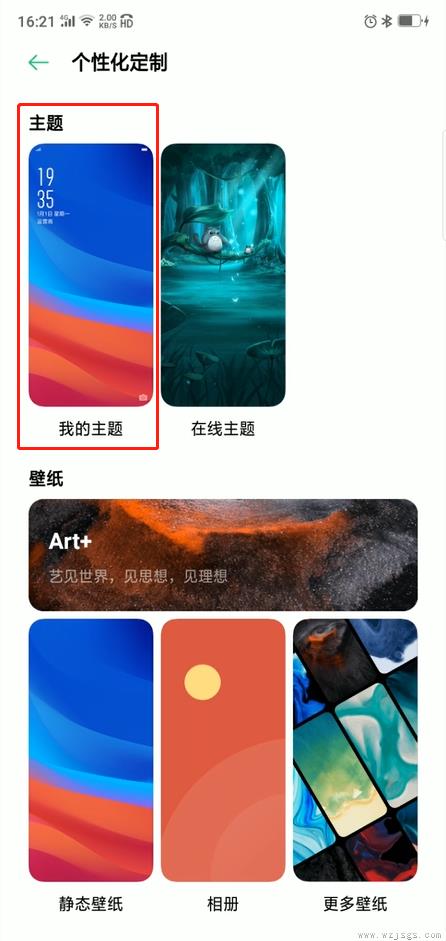 oppo手机怎么换主题