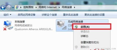 win7无线网络连接红叉解决方法