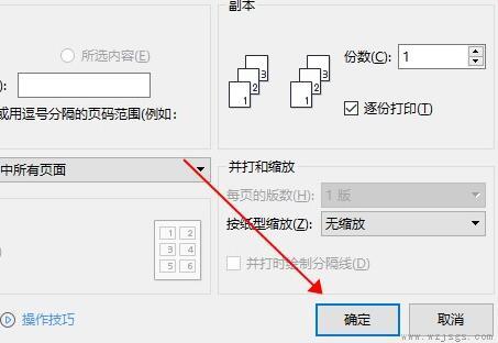 双面打印设置教程