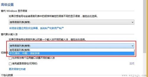 Win8系统电脑修改默认输入法的方法