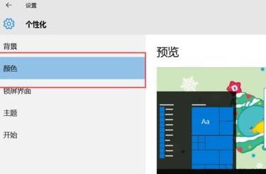 win11应用磁贴设置颜色方法