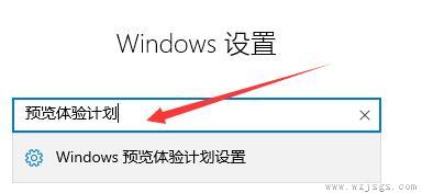 win11体验计划加入教程