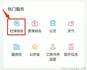 微信支付怎么绑定社保卡步骤