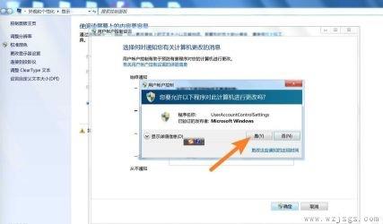 win7uac设置更改教程