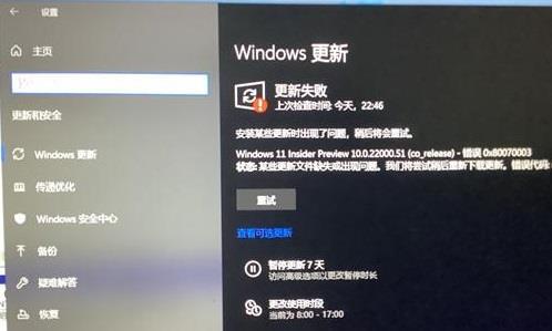 win11预览版更新失败解决方法