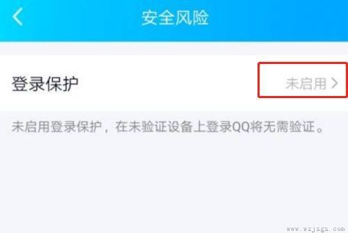 qq风险提示怎么解除