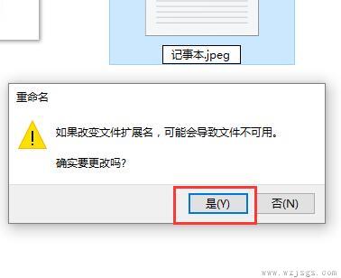 win10记事本的扩展名怎么改