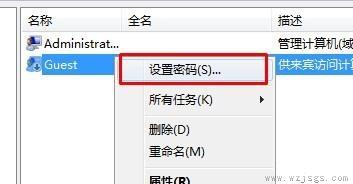 win7来宾账户密码更改教程