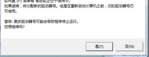 win7更改驱动器号出现参数错误解决方法