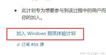 win11体验计划加入教程