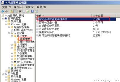 win7更改密码后出现不满足密码策略要求解决方法