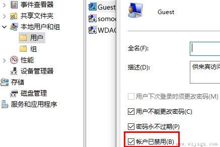 win7系统电脑禁用guest账户的方法