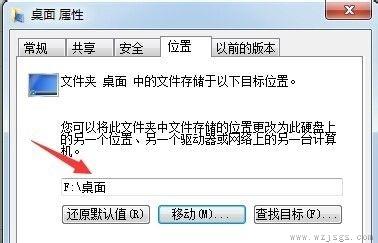 win7电脑桌面文件储存路径更改教程