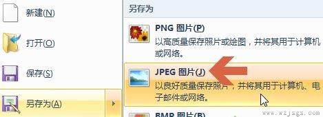 win7图片格式更改教程