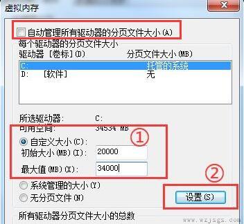 win7虚拟内存设置教程