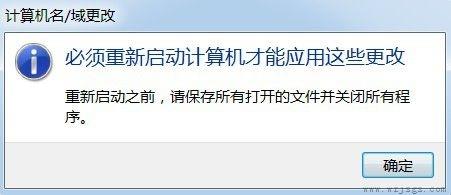 win7计算机名称更改教程