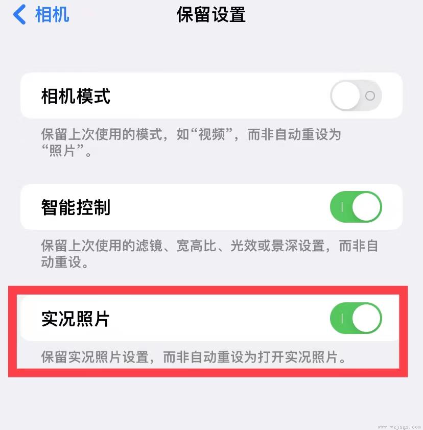 iphone拍照怎么默认关闭实况