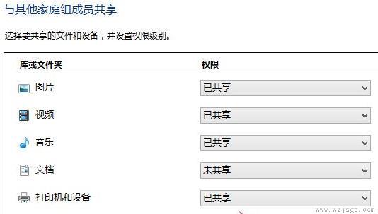 建立共享家庭组win11教程