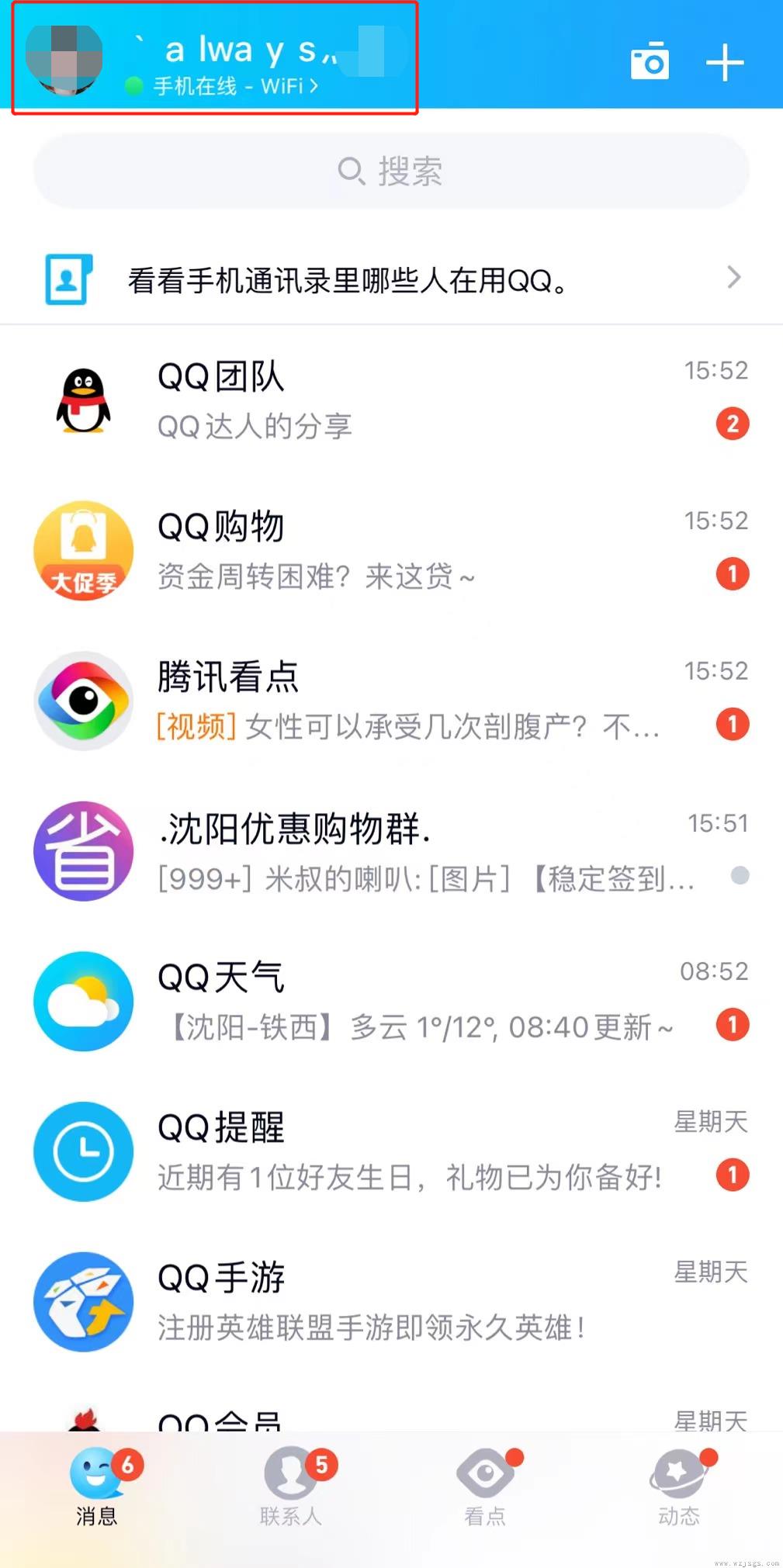 qq字体怎么改