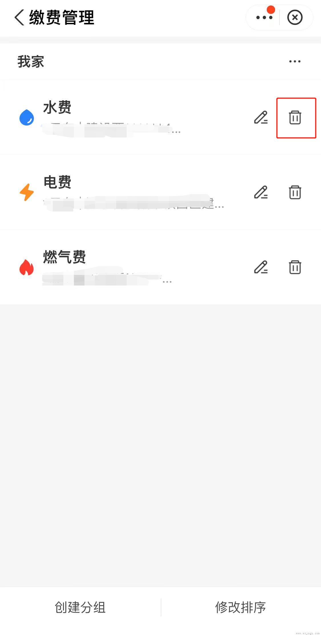 支付宝里的生活缴费怎么解绑