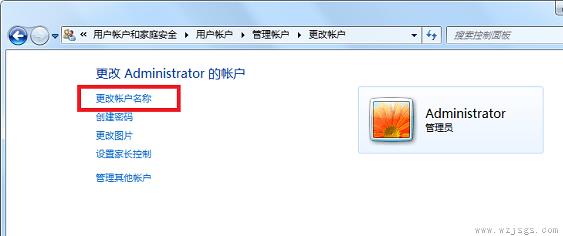 win7用户名字更改教程