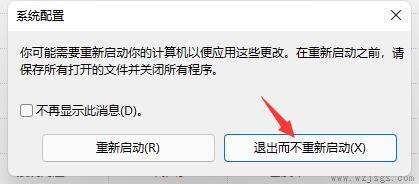 win11开机动画关闭教程