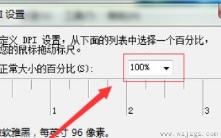 win7字体大小更改教程