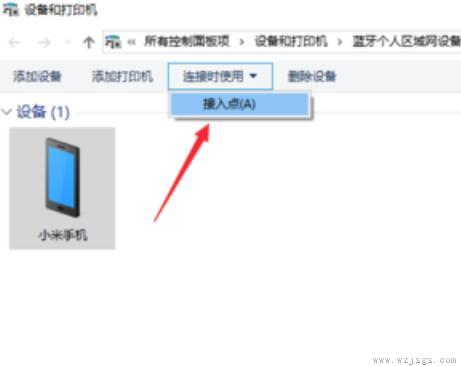 win10蓝牙共享网络怎么用