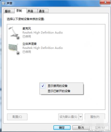 win7麦克风说话没声音解决方法