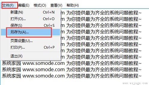 win10电脑记事本怎么保存