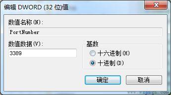 win7远程端口号更改教程