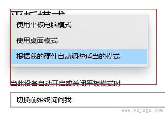 Win10系统如何切换平板模式