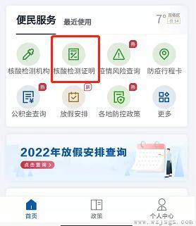 怎么在网上查询核酸检测报告