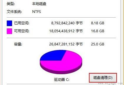 win8清理c盘空间