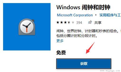 win11闹钟设置教程