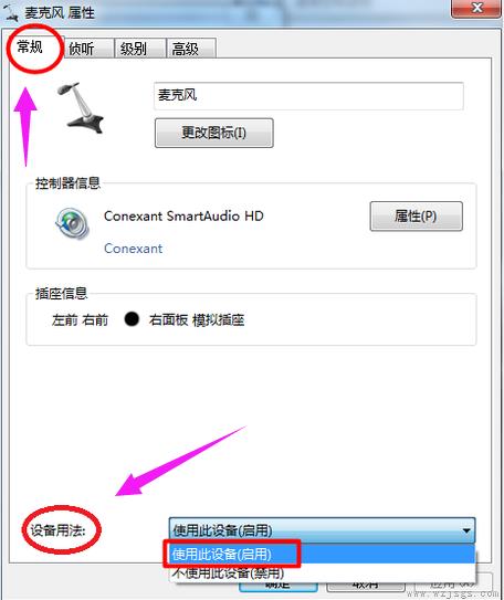 windows10电脑麦克风没声音