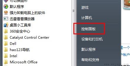 win7登录密码更改教程