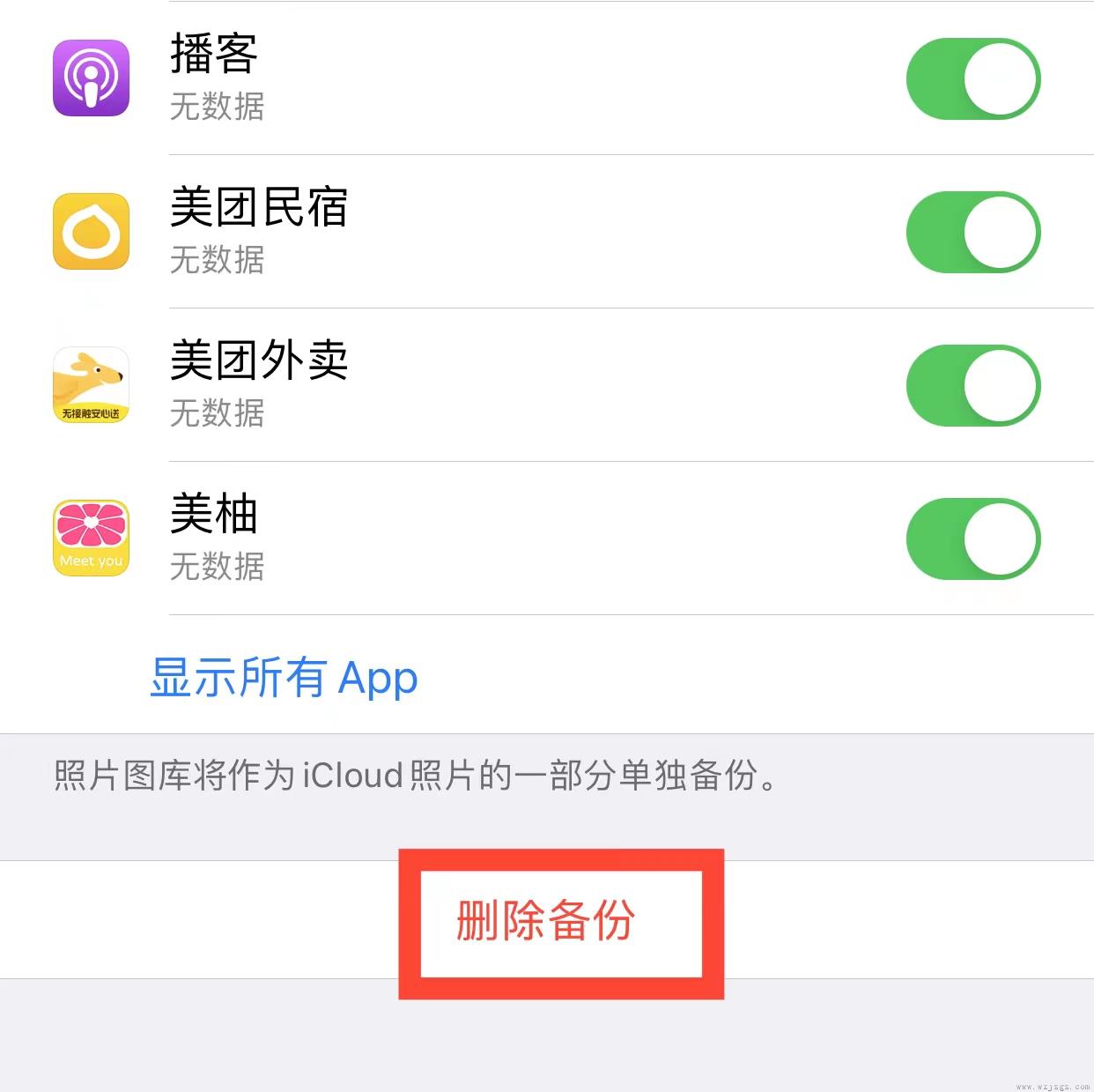 icloud此时无法删除这个备份