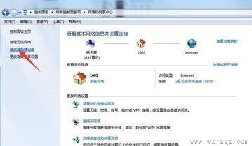 win7网络连接属性更改教程