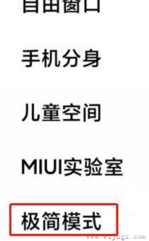 MIUI纯净模式怎么关