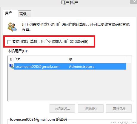 win8取消开机密码设置方法