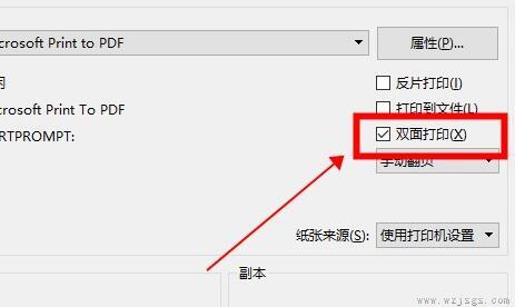 双面打印设置教程