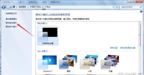 win7鼠标样式更改教程