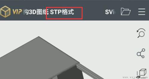 安卓手机如何打开.stp文件