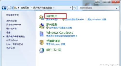 win7users权限更改教程