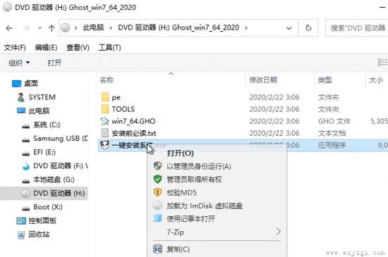 win7安装教程